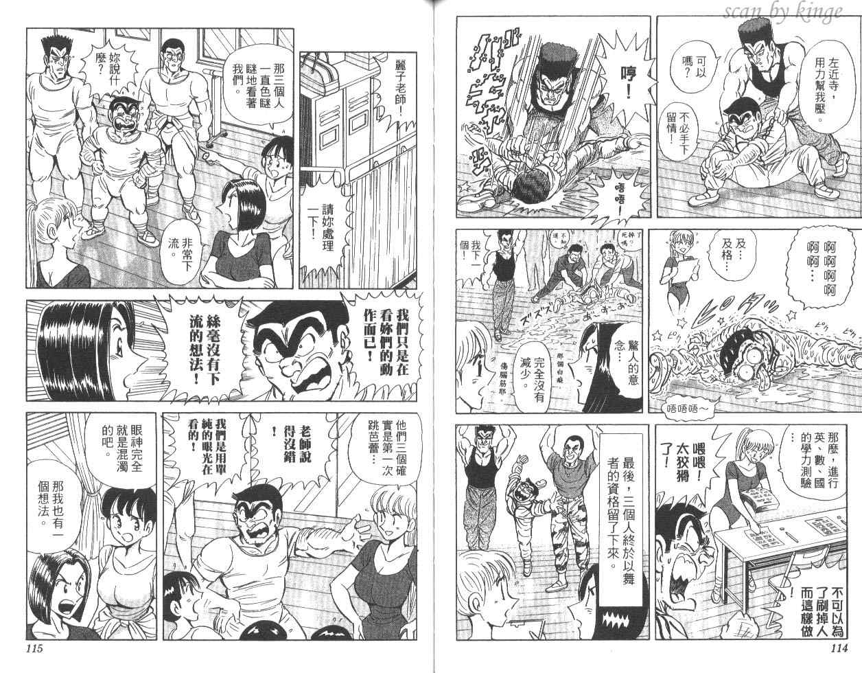 《乌龙派出所》漫画最新章节第82卷免费下拉式在线观看章节第【58】张图片