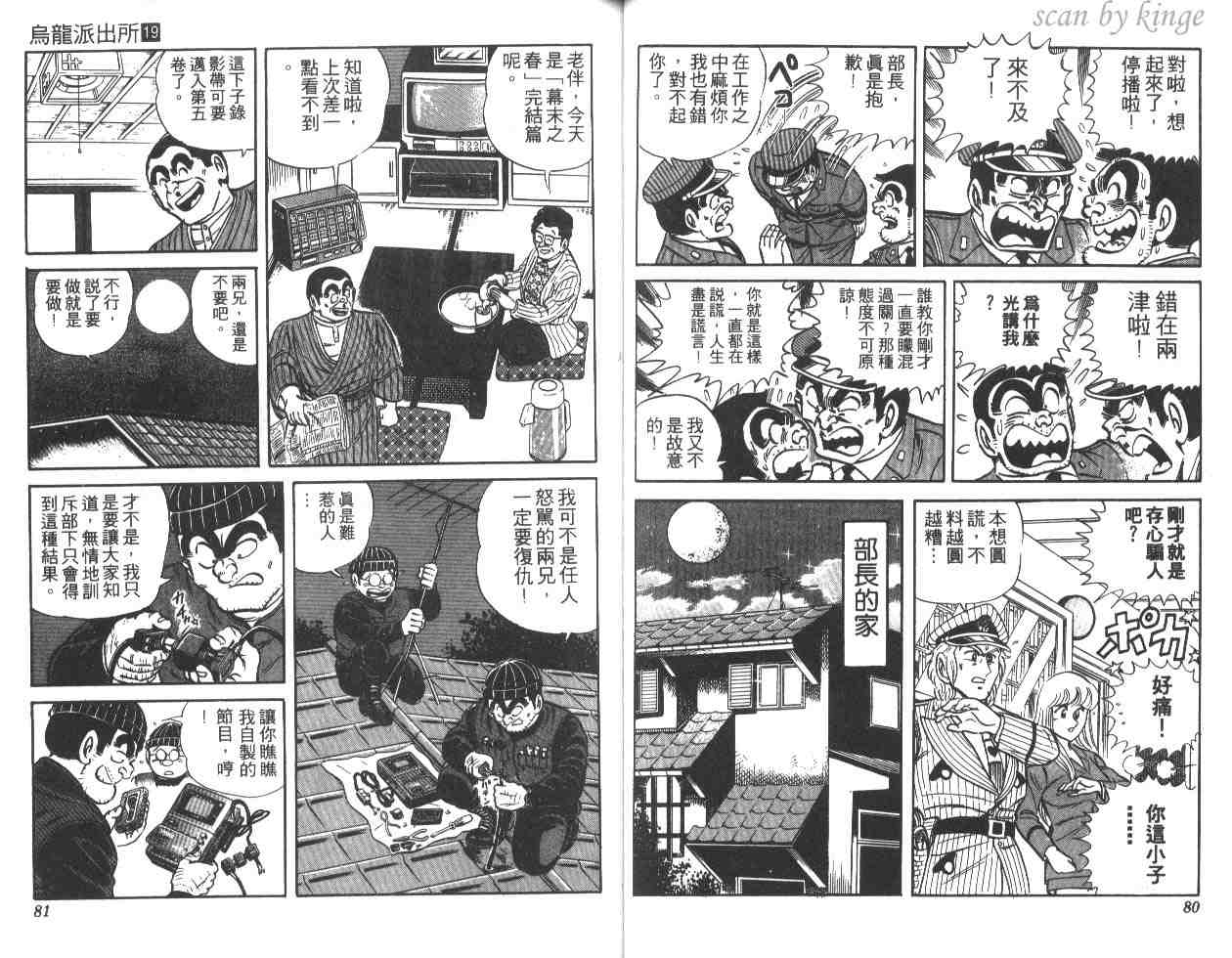 《乌龙派出所》漫画最新章节第19卷免费下拉式在线观看章节第【41】张图片