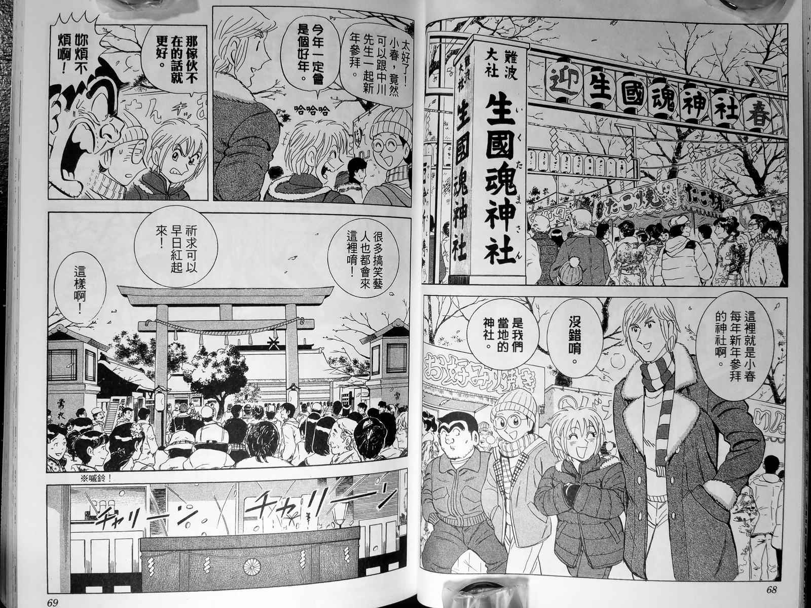 《乌龙派出所》漫画最新章节第143卷免费下拉式在线观看章节第【37】张图片