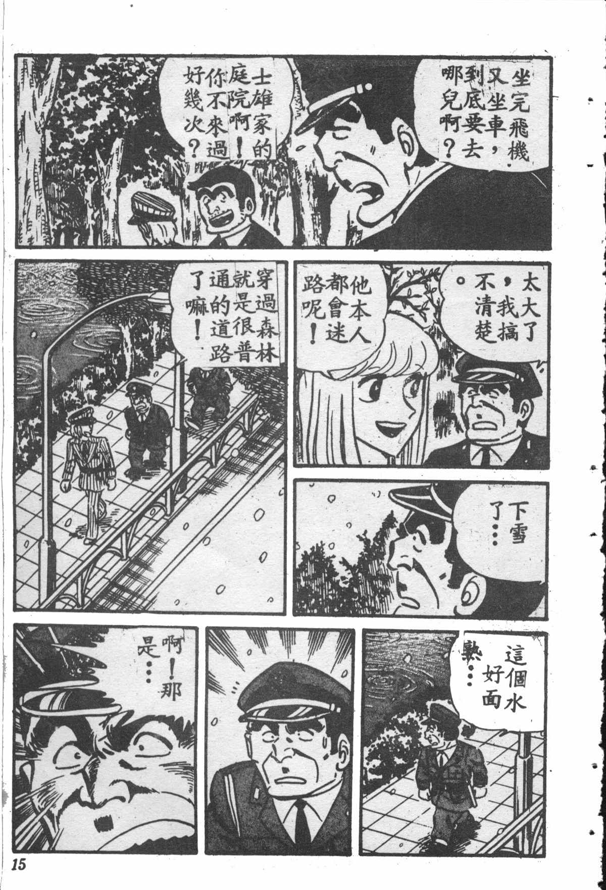 《乌龙派出所》漫画最新章节原版第28卷免费下拉式在线观看章节第【14】张图片