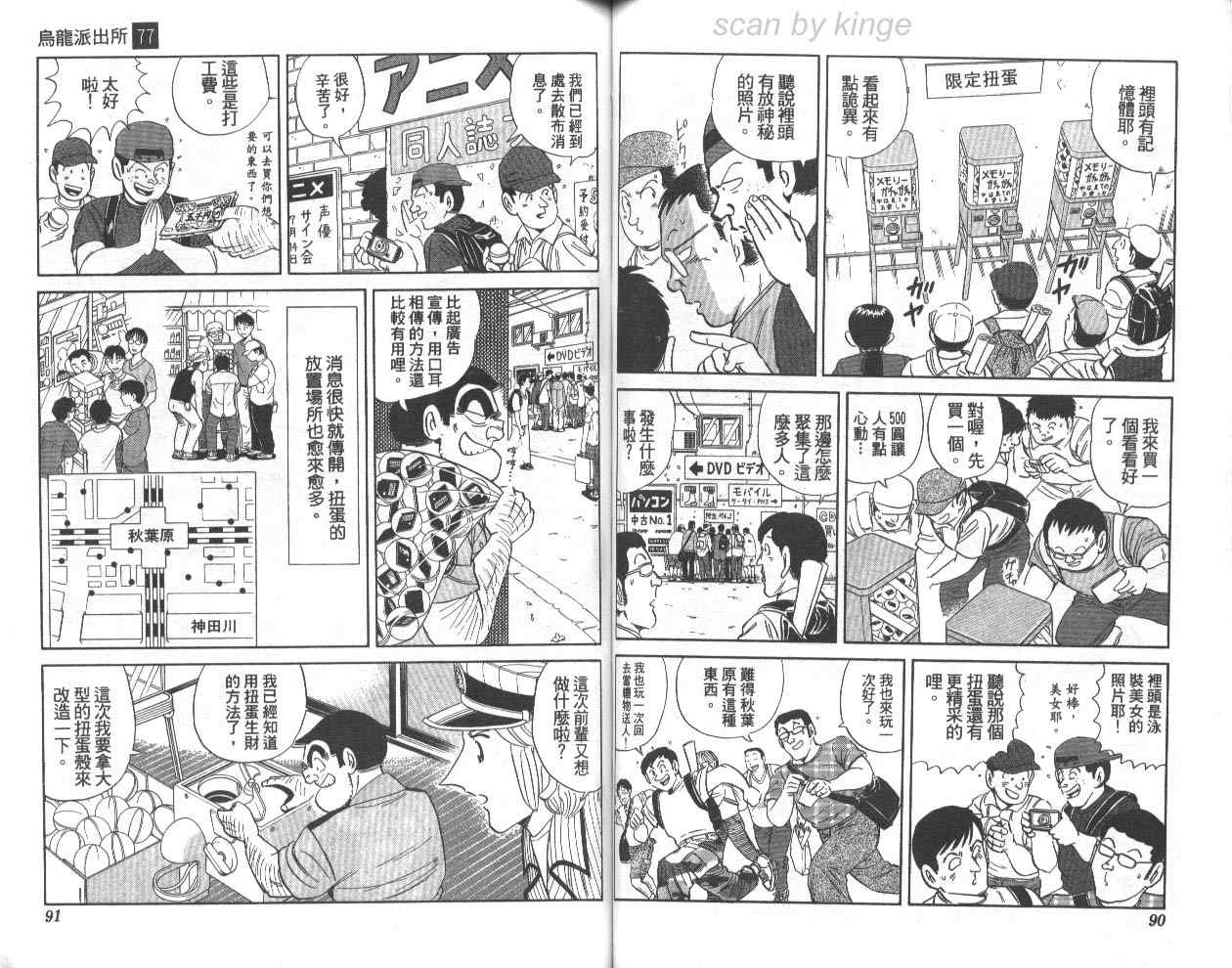 《乌龙派出所》漫画最新章节第77卷免费下拉式在线观看章节第【46】张图片