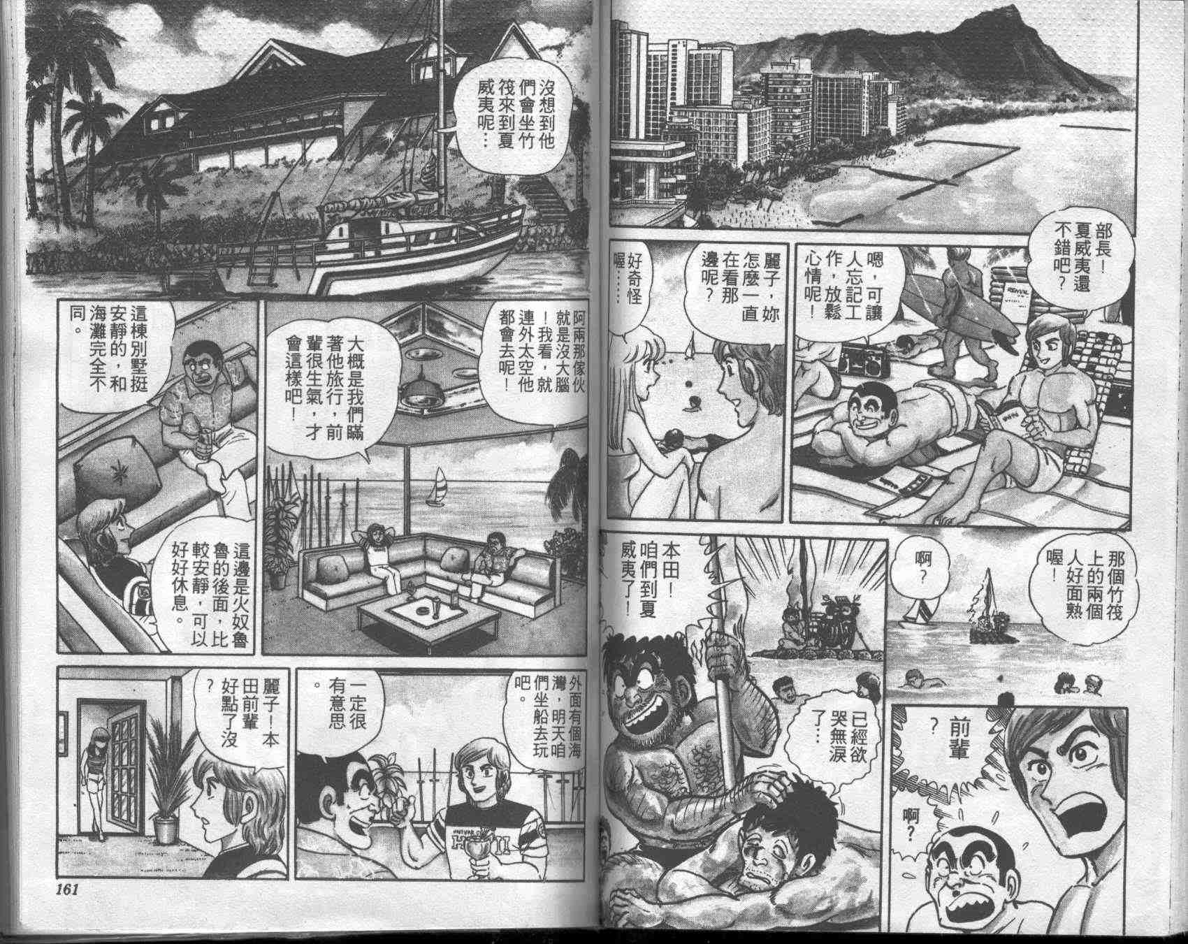 《乌龙派出所》漫画最新章节第1卷免费下拉式在线观看章节第【78】张图片