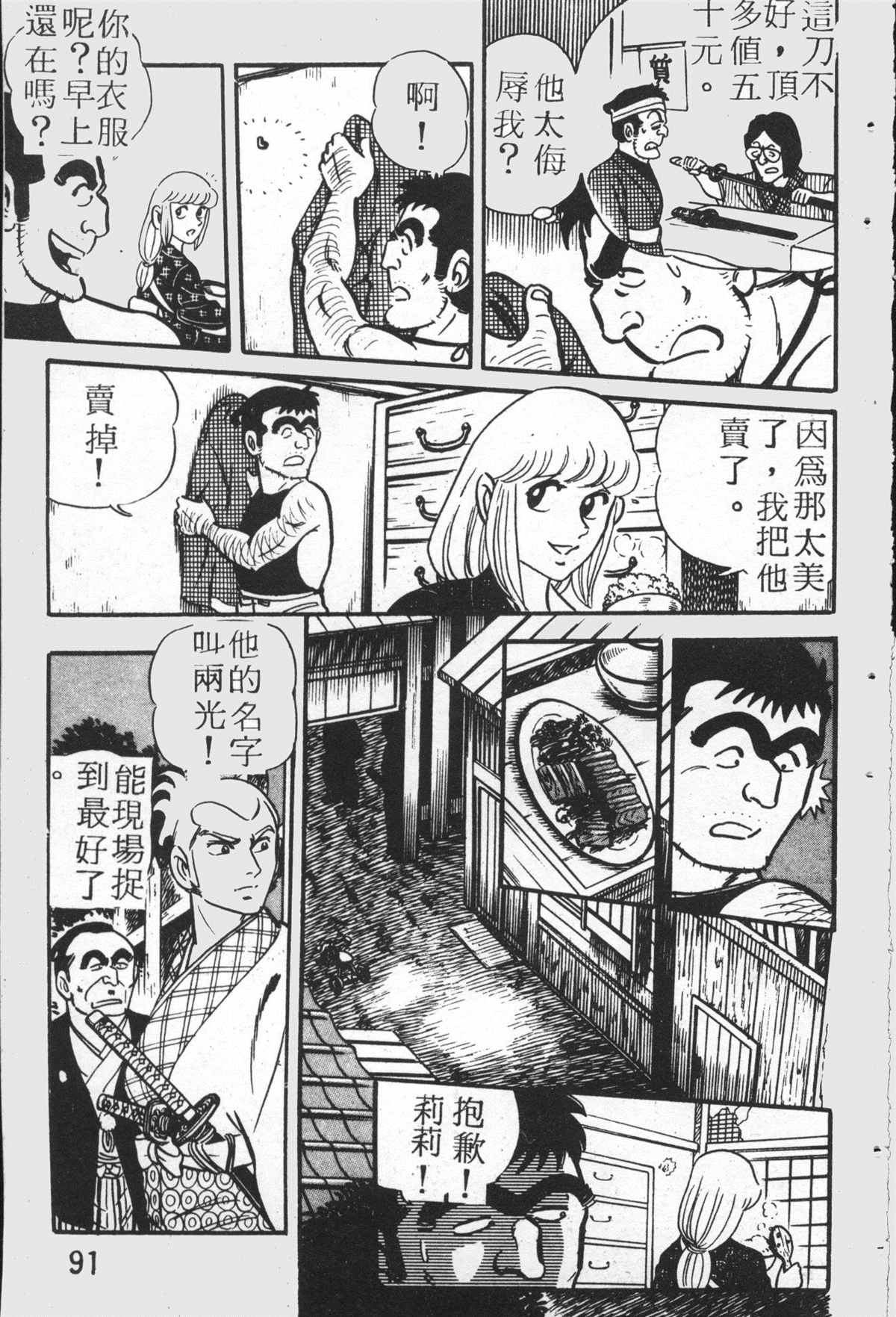 《乌龙派出所》漫画最新章节原版第26卷免费下拉式在线观看章节第【90】张图片