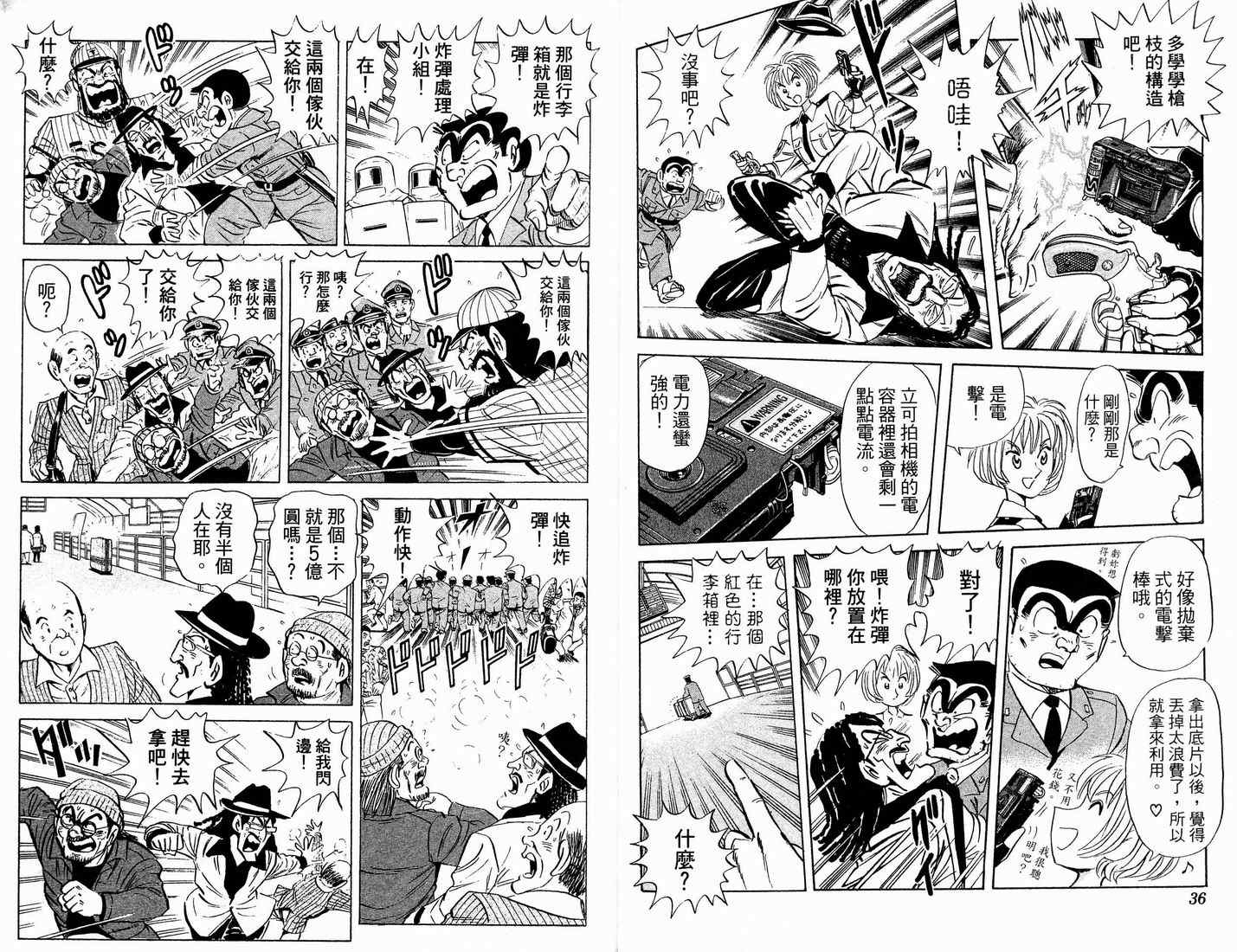 《乌龙派出所》漫画最新章节第90卷免费下拉式在线观看章节第【22】张图片