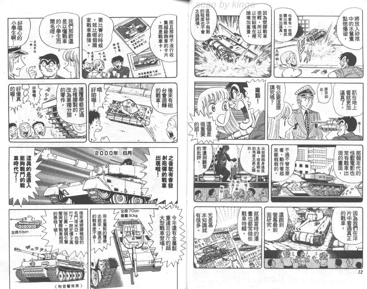 《乌龙派出所》漫画最新章节第74卷免费下拉式在线观看章节第【7】张图片