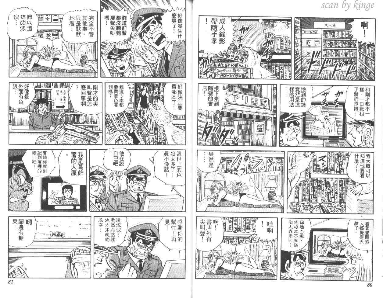 《乌龙派出所》漫画最新章节第27卷免费下拉式在线观看章节第【40】张图片