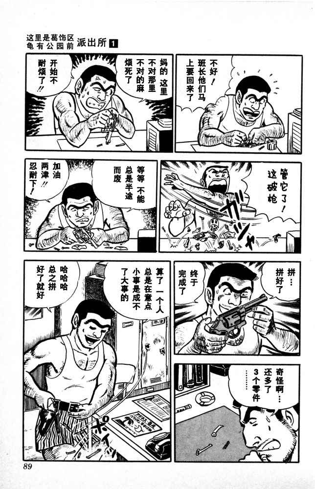 《乌龙派出所》漫画最新章节第1卷免费下拉式在线观看章节第【90】张图片