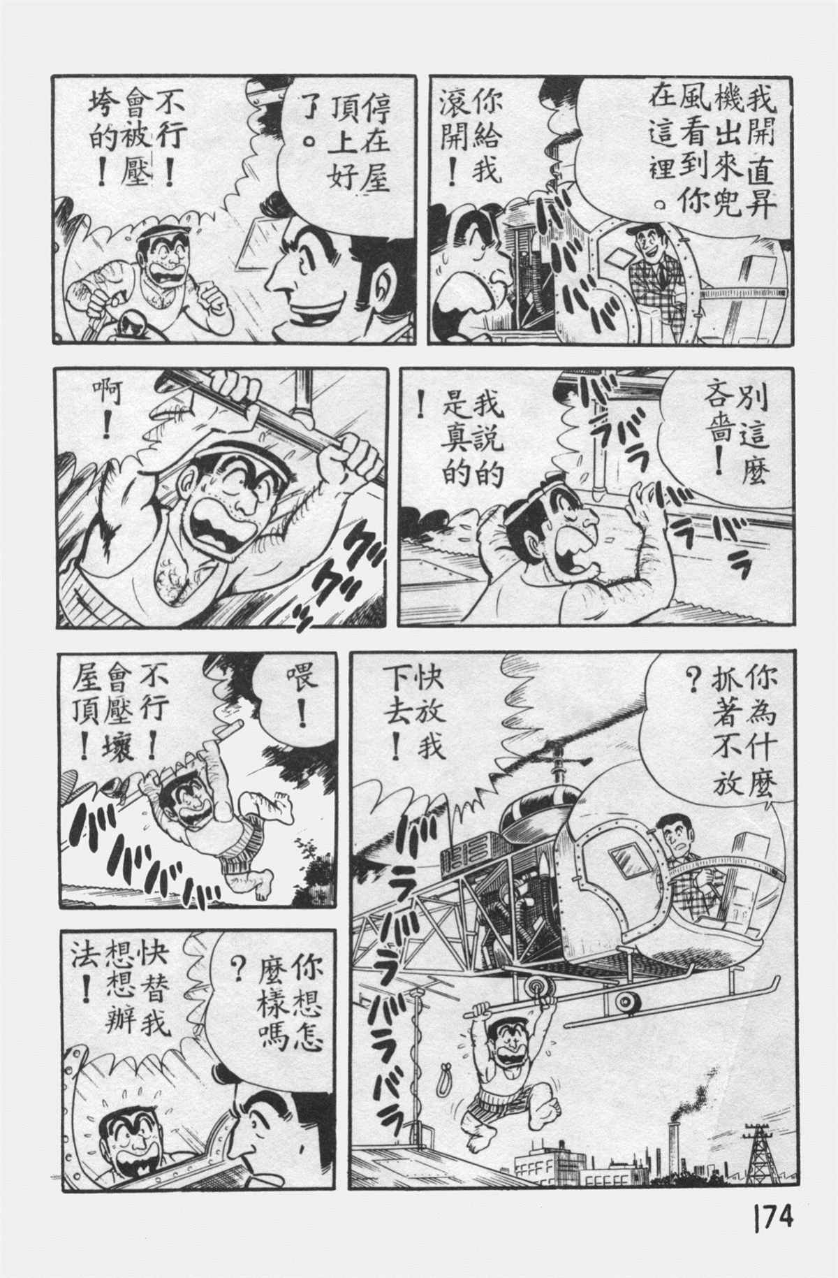 《乌龙派出所》漫画最新章节原版第12卷免费下拉式在线观看章节第【173】张图片