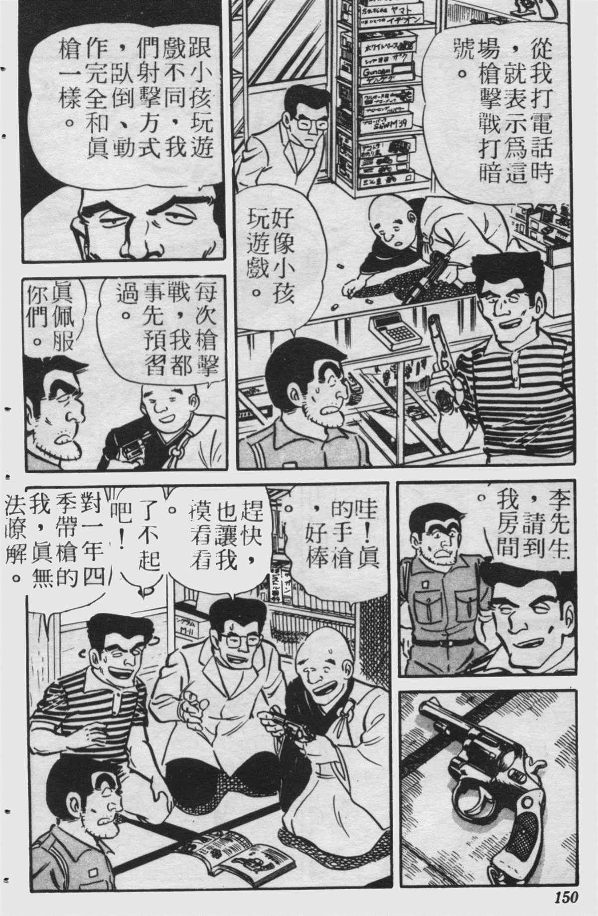 《乌龙派出所》漫画最新章节原版第23卷免费下拉式在线观看章节第【149】张图片