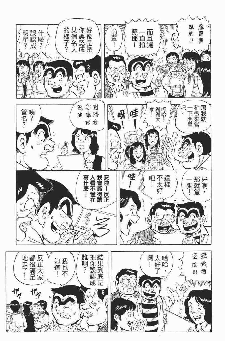 《乌龙派出所》漫画最新章节第138卷免费下拉式在线观看章节第【72】张图片