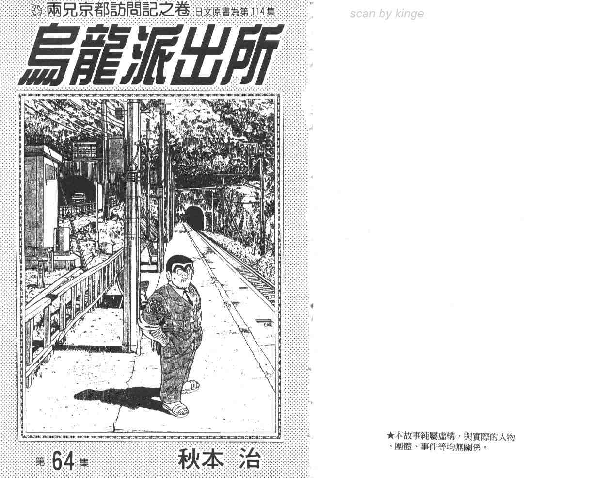 《乌龙派出所》漫画最新章节第64卷免费下拉式在线观看章节第【2】张图片