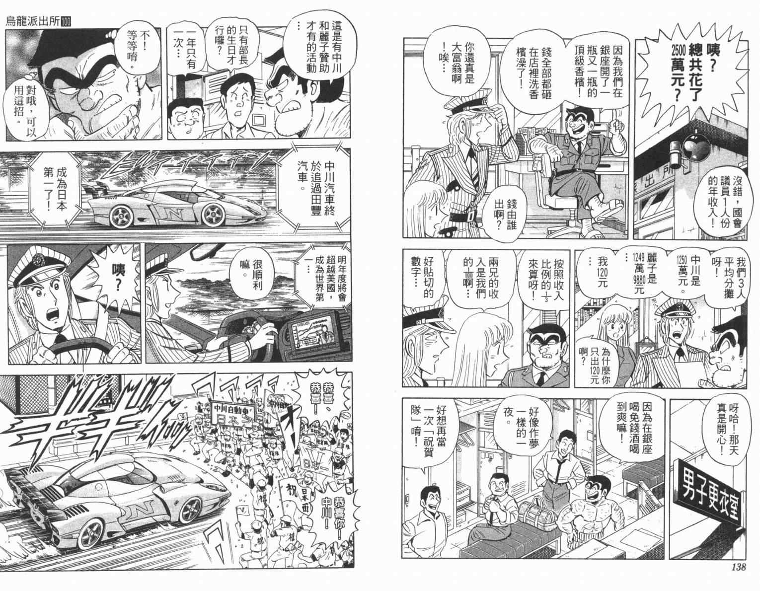 《乌龙派出所》漫画最新章节Vol100免费下拉式在线观看章节第【71】张图片