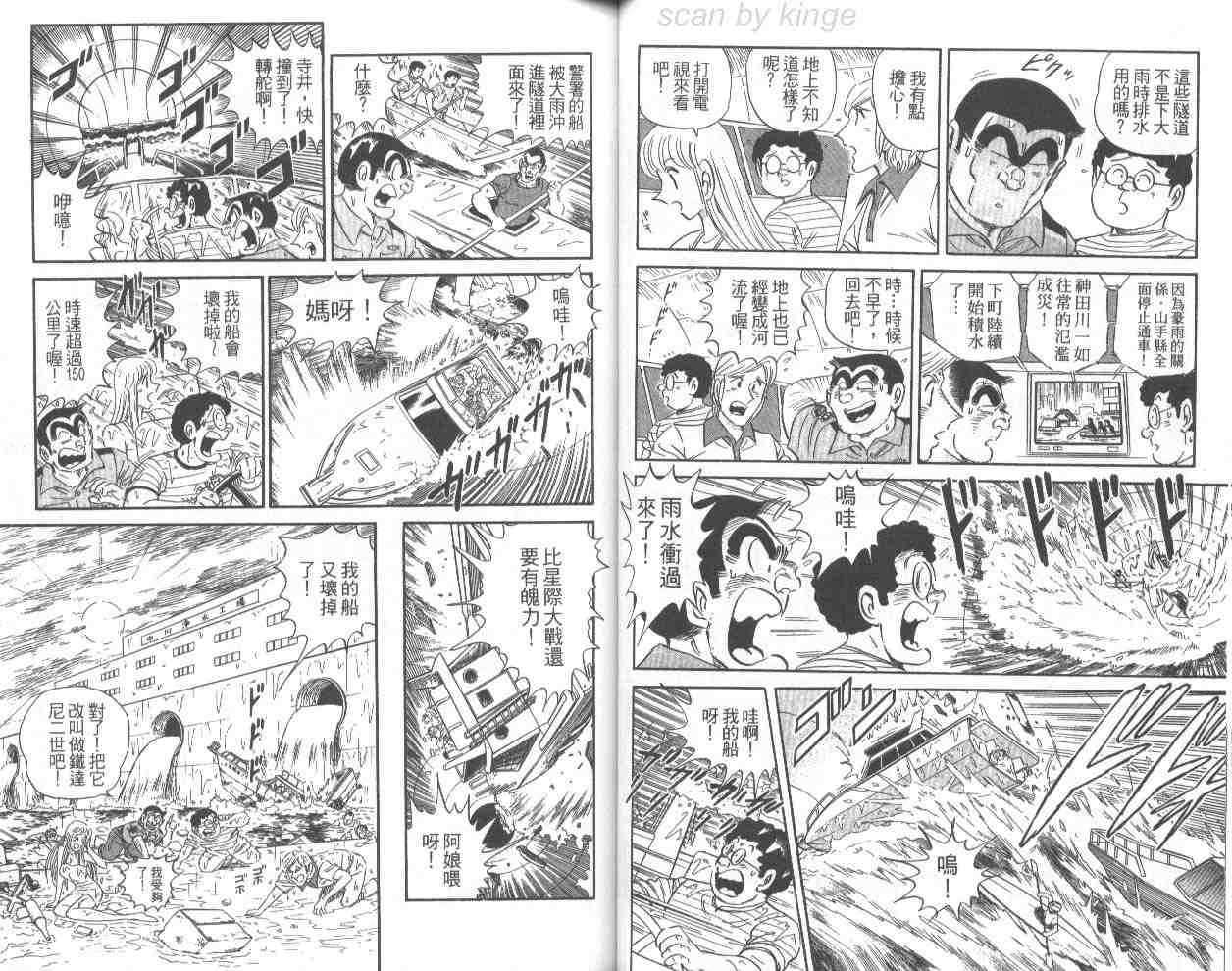 《乌龙派出所》漫画最新章节第68卷免费下拉式在线观看章节第【32】张图片