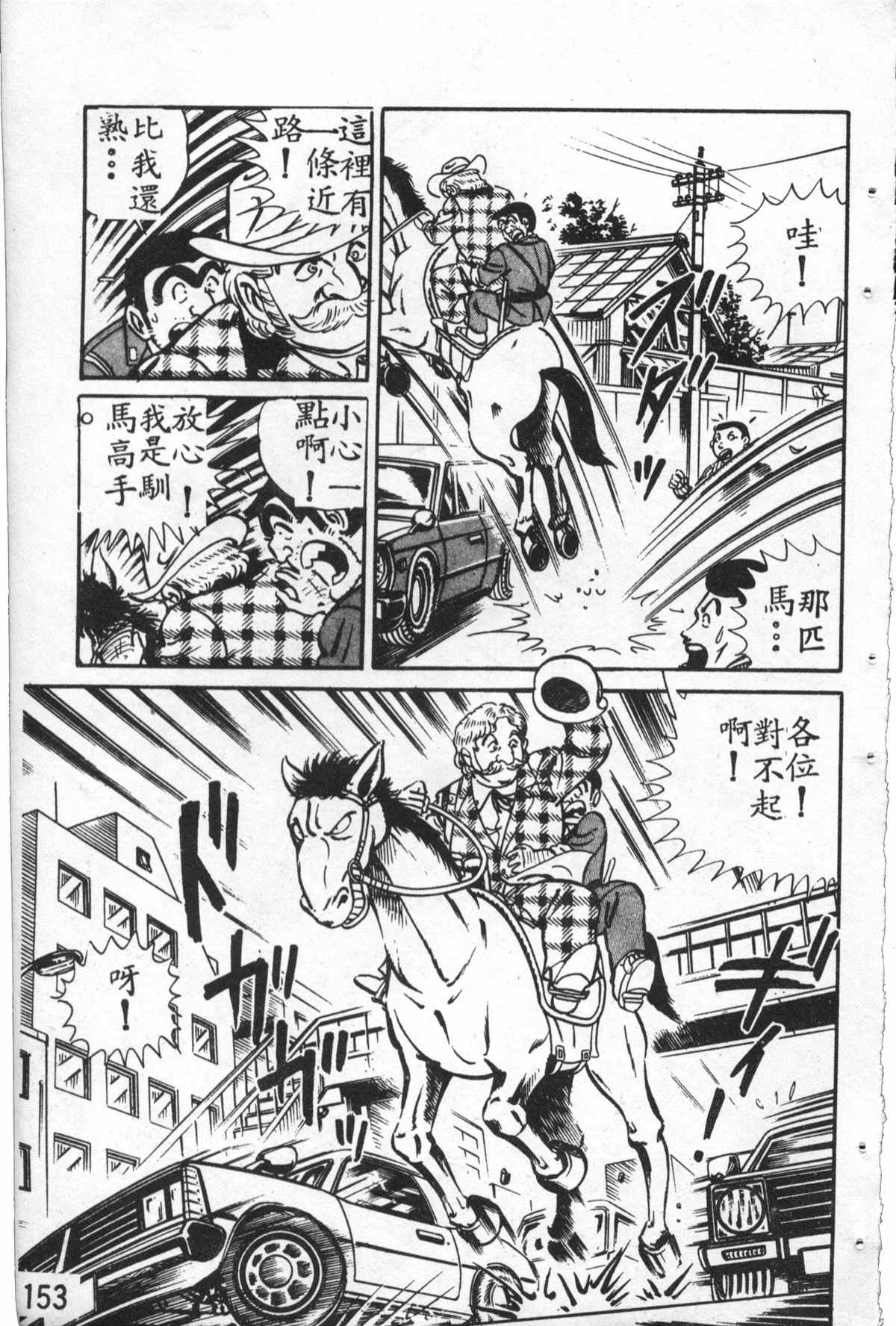 《乌龙派出所》漫画最新章节原版第27卷免费下拉式在线观看章节第【154】张图片