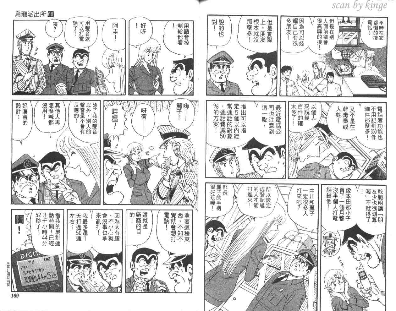 《乌龙派出所》漫画最新章节第60卷免费下拉式在线观看章节第【84】张图片