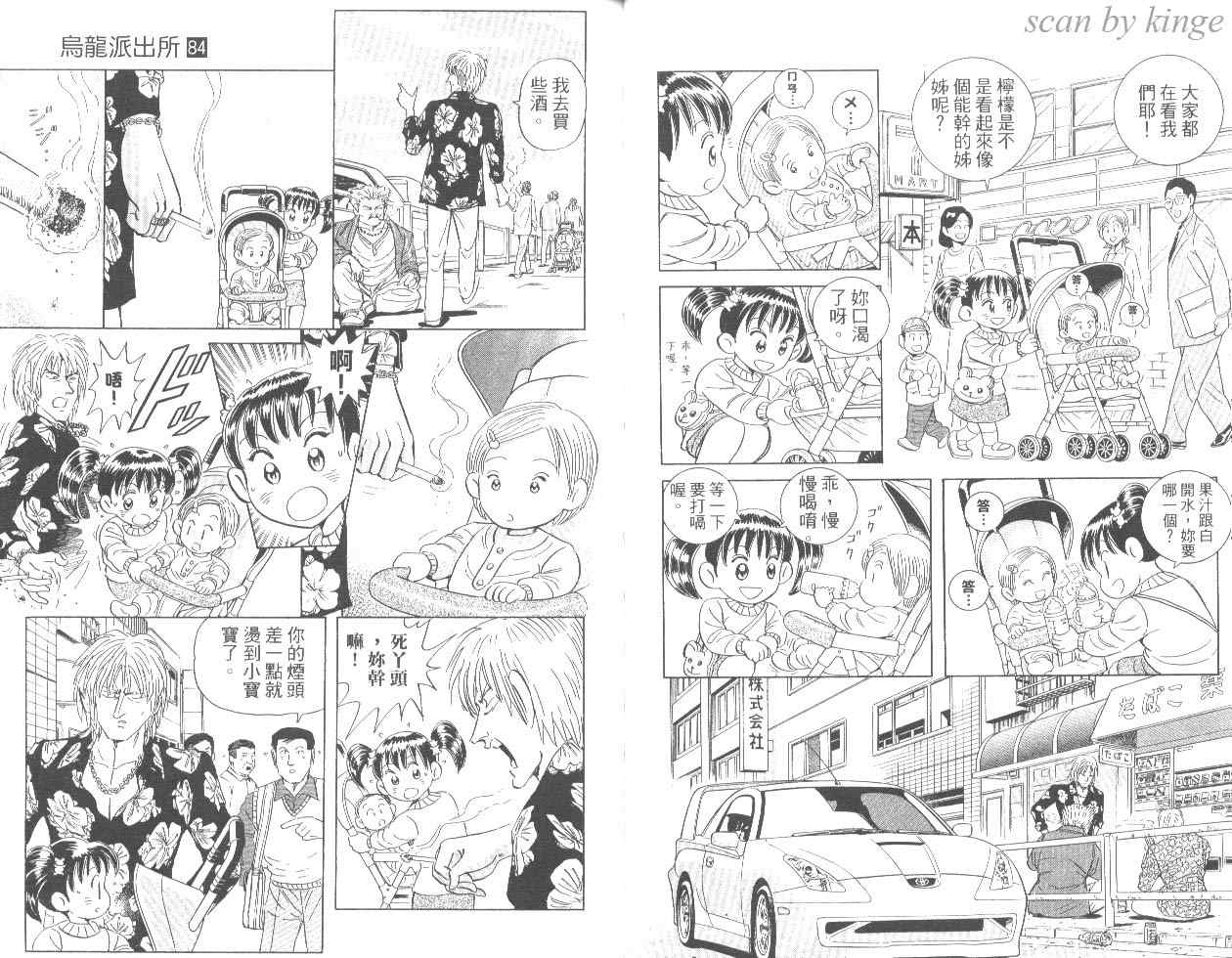 《乌龙派出所》漫画最新章节第84卷免费下拉式在线观看章节第【35】张图片