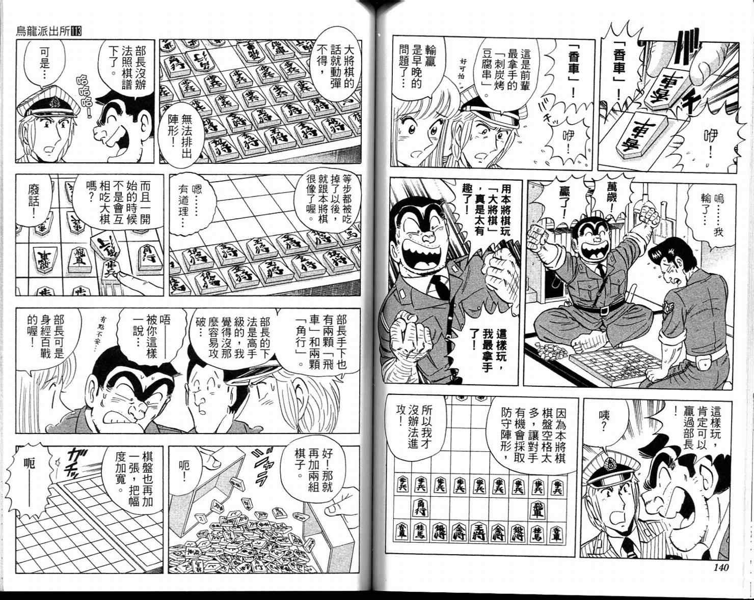 《乌龙派出所》漫画最新章节Vol113免费下拉式在线观看章节第【72】张图片