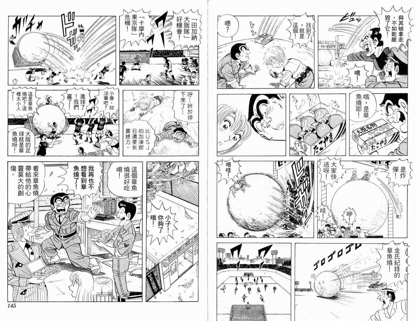 《乌龙派出所》漫画最新章节第90卷免费下拉式在线观看章节第【76】张图片