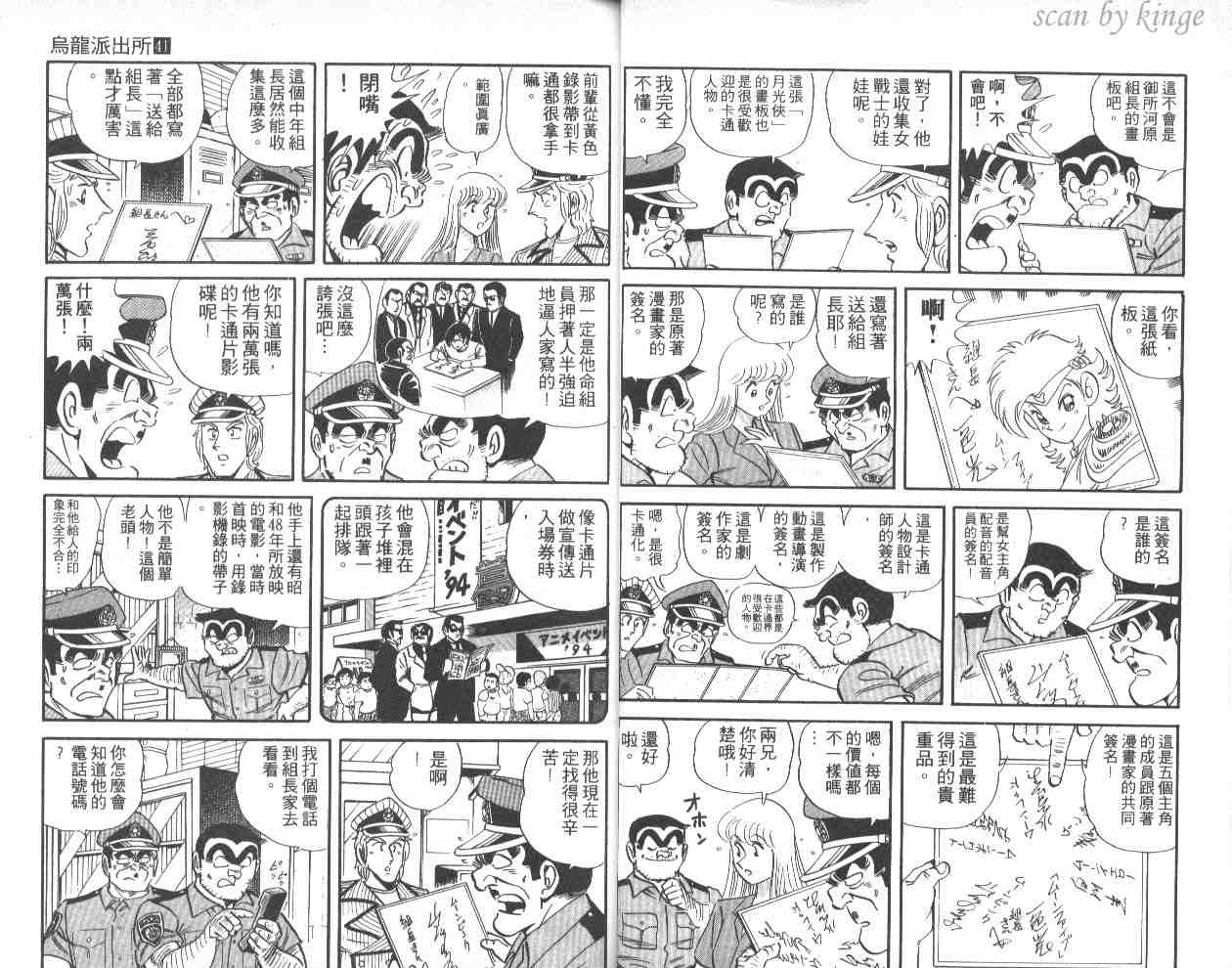 《乌龙派出所》漫画最新章节第41卷免费下拉式在线观看章节第【17】张图片