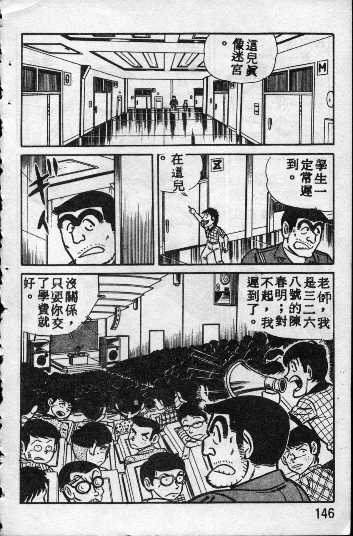 《乌龙派出所》漫画最新章节原版第10卷免费下拉式在线观看章节第【145】张图片