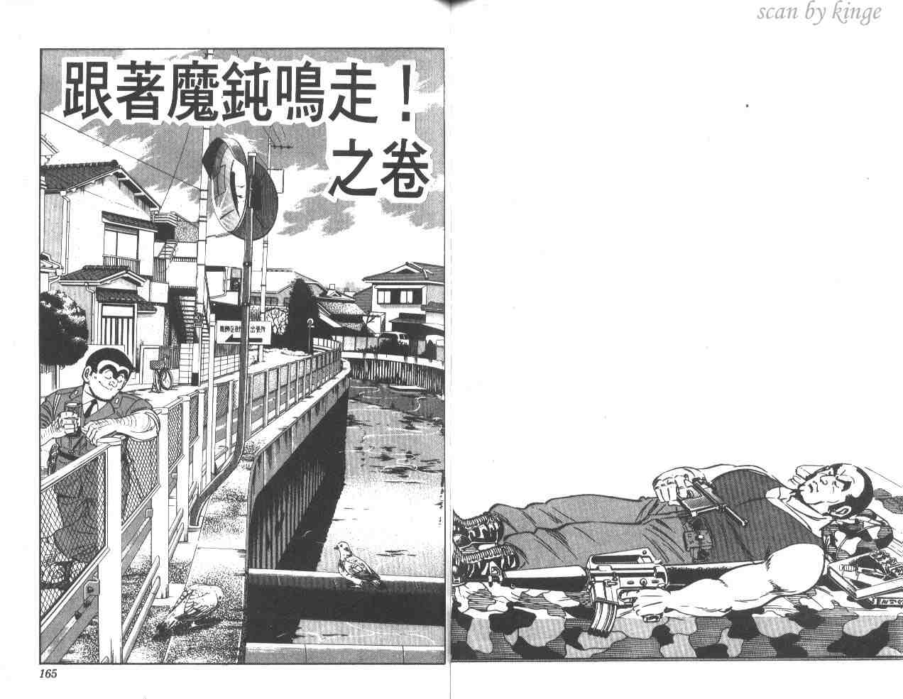 《乌龙派出所》漫画最新章节第35卷免费下拉式在线观看章节第【82】张图片