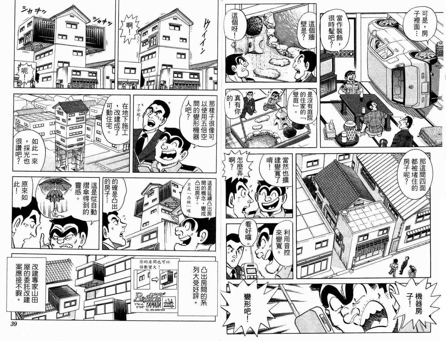 《乌龙派出所》漫画最新章节第88卷免费下拉式在线观看章节第【20】张图片