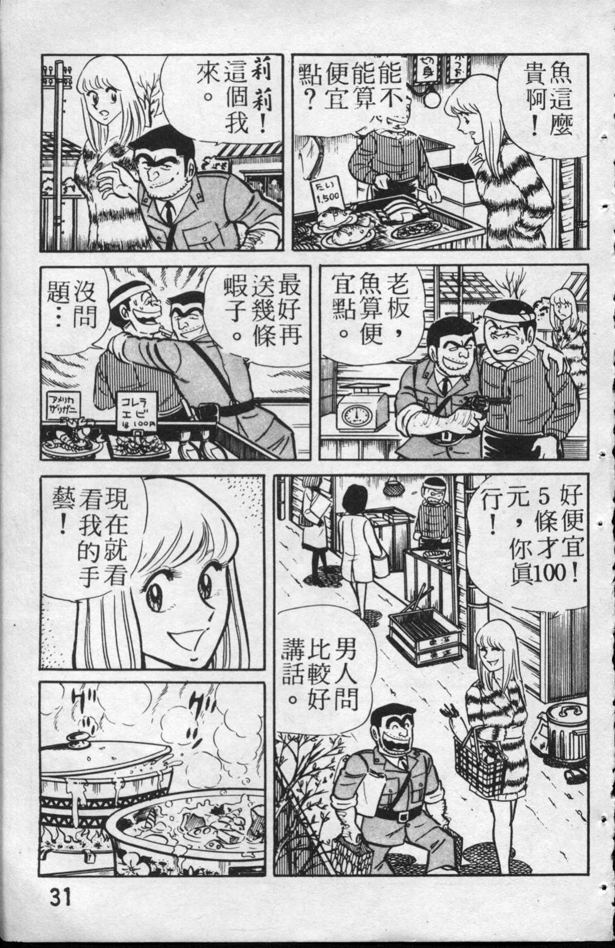 《乌龙派出所》漫画最新章节原版第13卷免费下拉式在线观看章节第【32】张图片