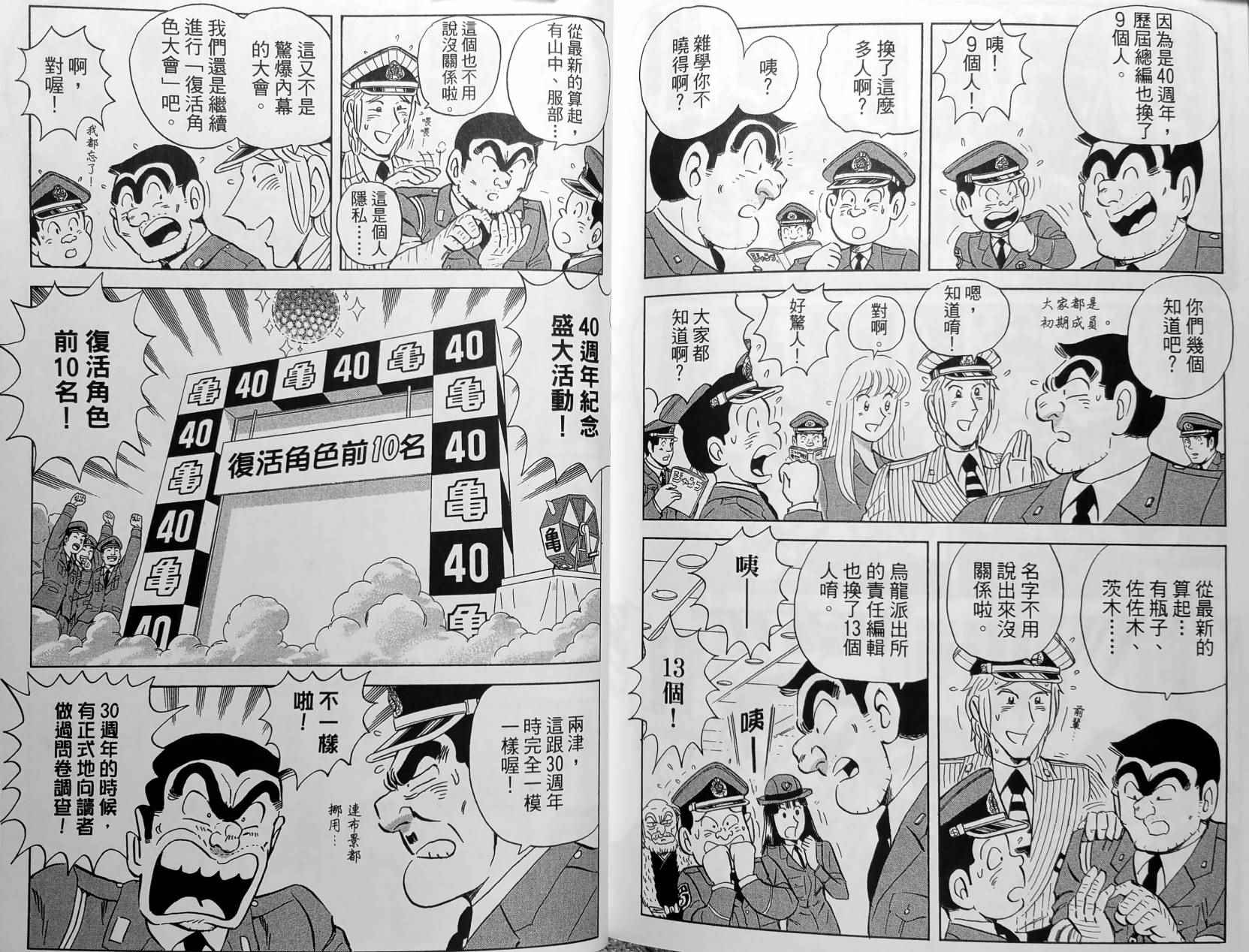 《乌龙派出所》漫画最新章节第150卷免费下拉式在线观看章节第【192】张图片