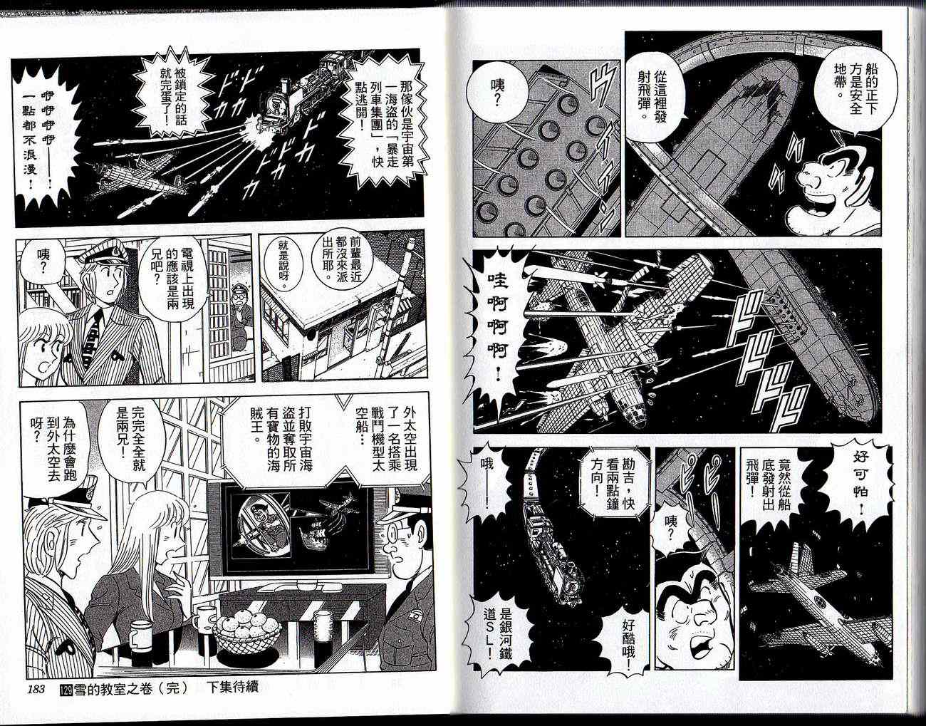 《乌龙派出所》漫画最新章节Vol129免费下拉式在线观看章节第【93】张图片