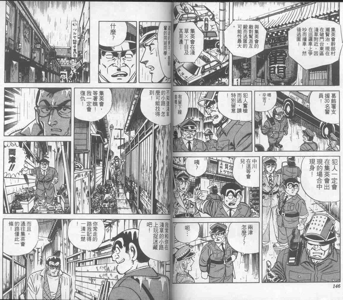 《乌龙派出所》漫画最新章节第7卷免费下拉式在线观看章节第【73】张图片