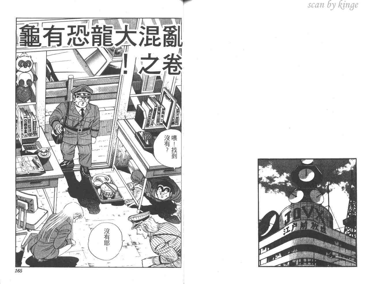 《乌龙派出所》漫画最新章节第31卷免费下拉式在线观看章节第【81】张图片