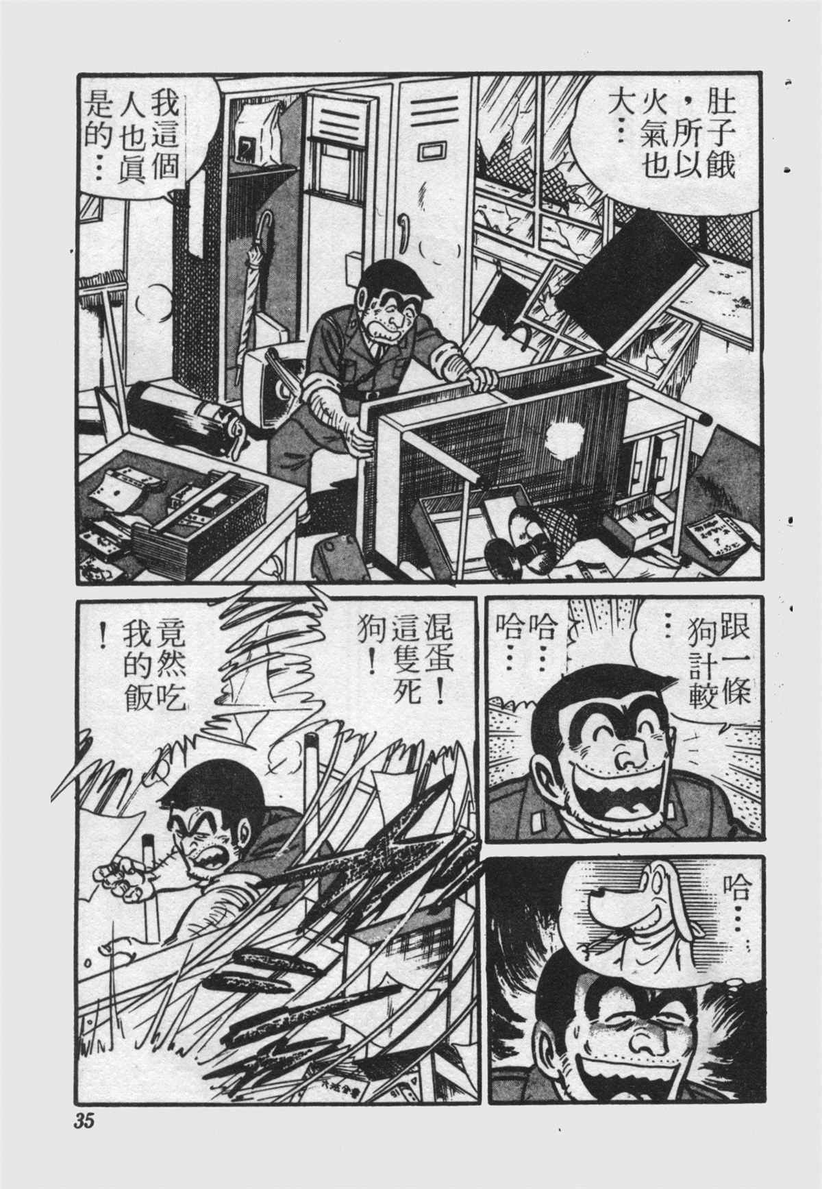 《乌龙派出所》漫画最新章节原版第22卷免费下拉式在线观看章节第【34】张图片