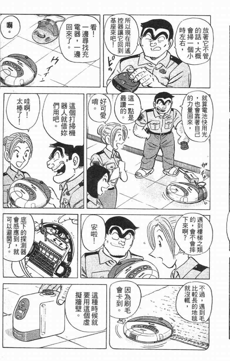 《乌龙派出所》漫画最新章节Vol111免费下拉式在线观看章节第【49】张图片