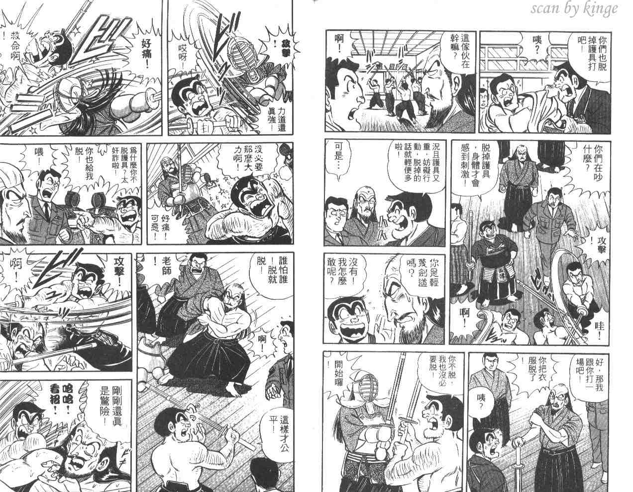 《乌龙派出所》漫画最新章节第43卷免费下拉式在线观看章节第【98】张图片