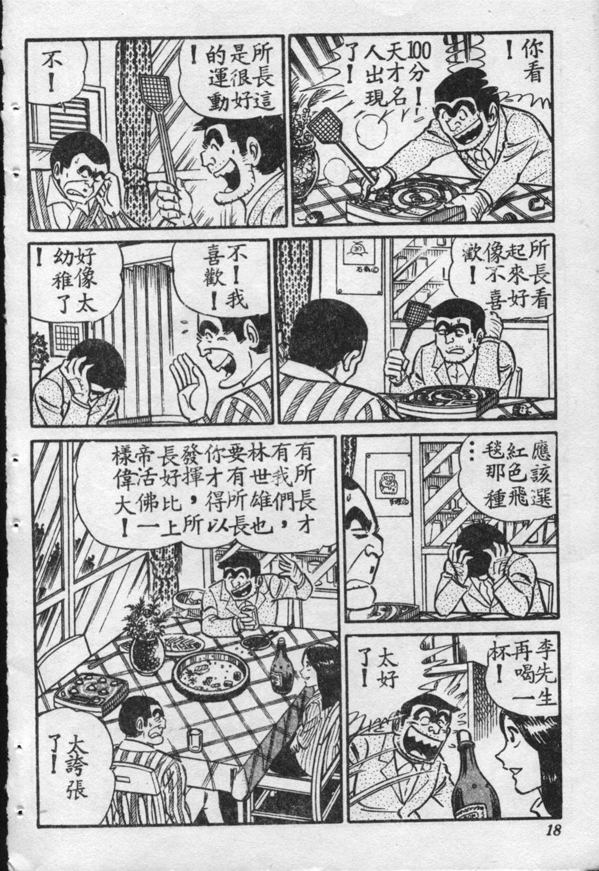 《乌龙派出所》漫画最新章节原版第16卷免费下拉式在线观看章节第【17】张图片