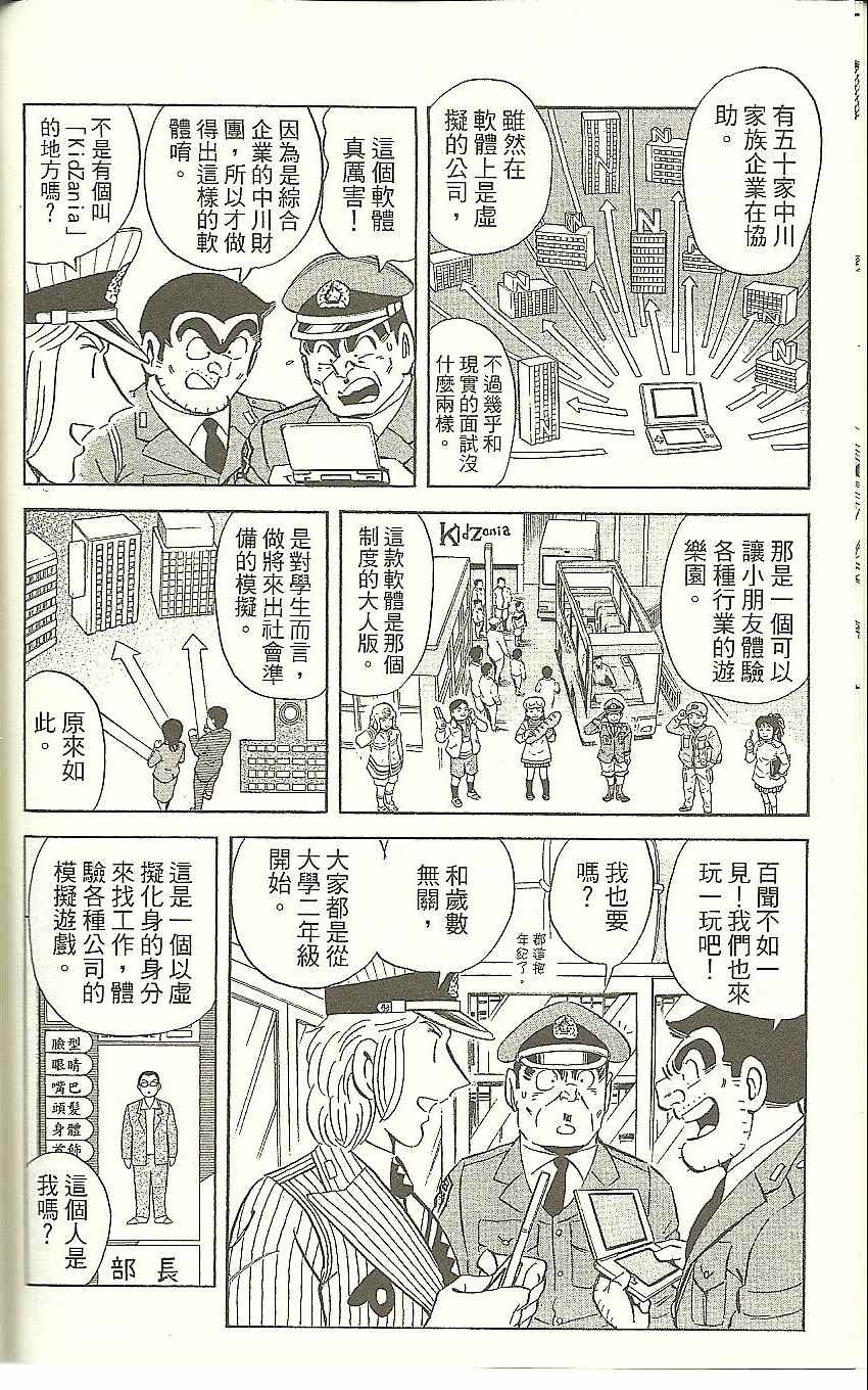 《乌龙派出所》漫画最新章节Vol118免费下拉式在线观看章节第【111】张图片