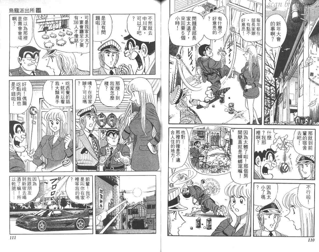 《乌龙派出所》漫画最新章节第58卷免费下拉式在线观看章节第【56】张图片