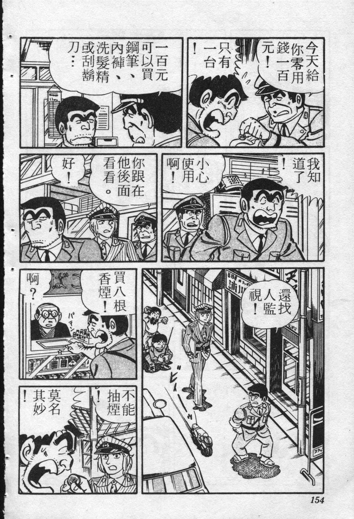 《乌龙派出所》漫画最新章节原版第22卷免费下拉式在线观看章节第【153】张图片