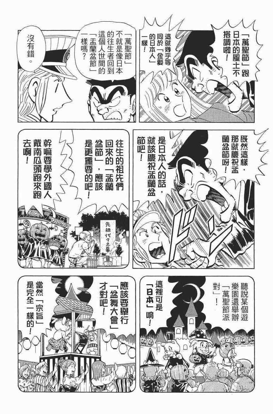 《乌龙派出所》漫画最新章节第138卷免费下拉式在线观看章节第【172】张图片