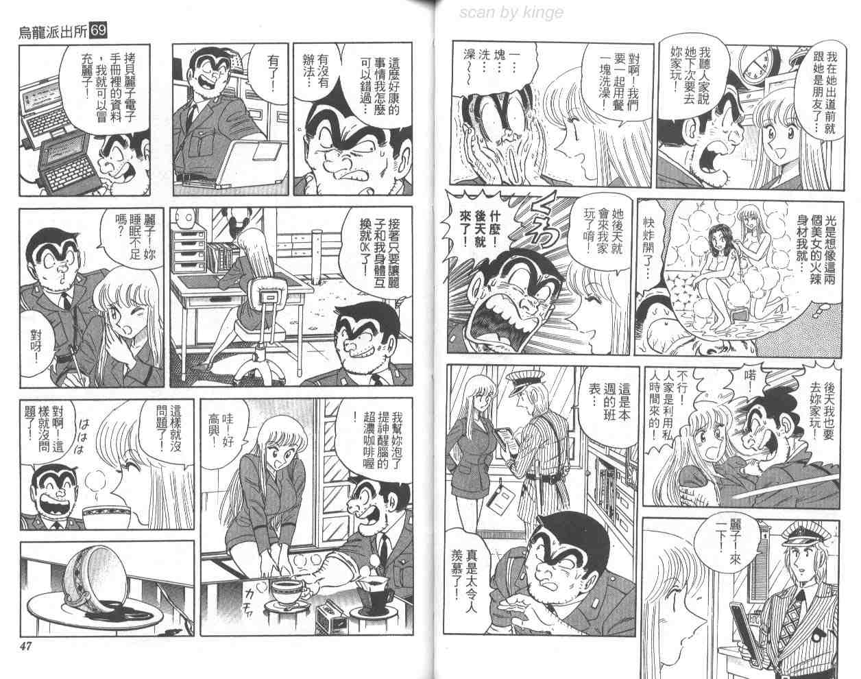 《乌龙派出所》漫画最新章节第69卷免费下拉式在线观看章节第【24】张图片