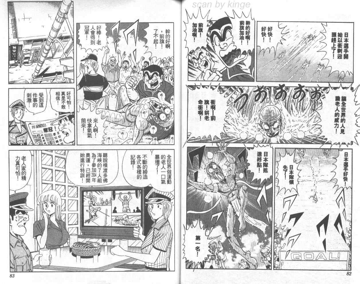 《乌龙派出所》漫画最新章节第72卷免费下拉式在线观看章节第【42】张图片