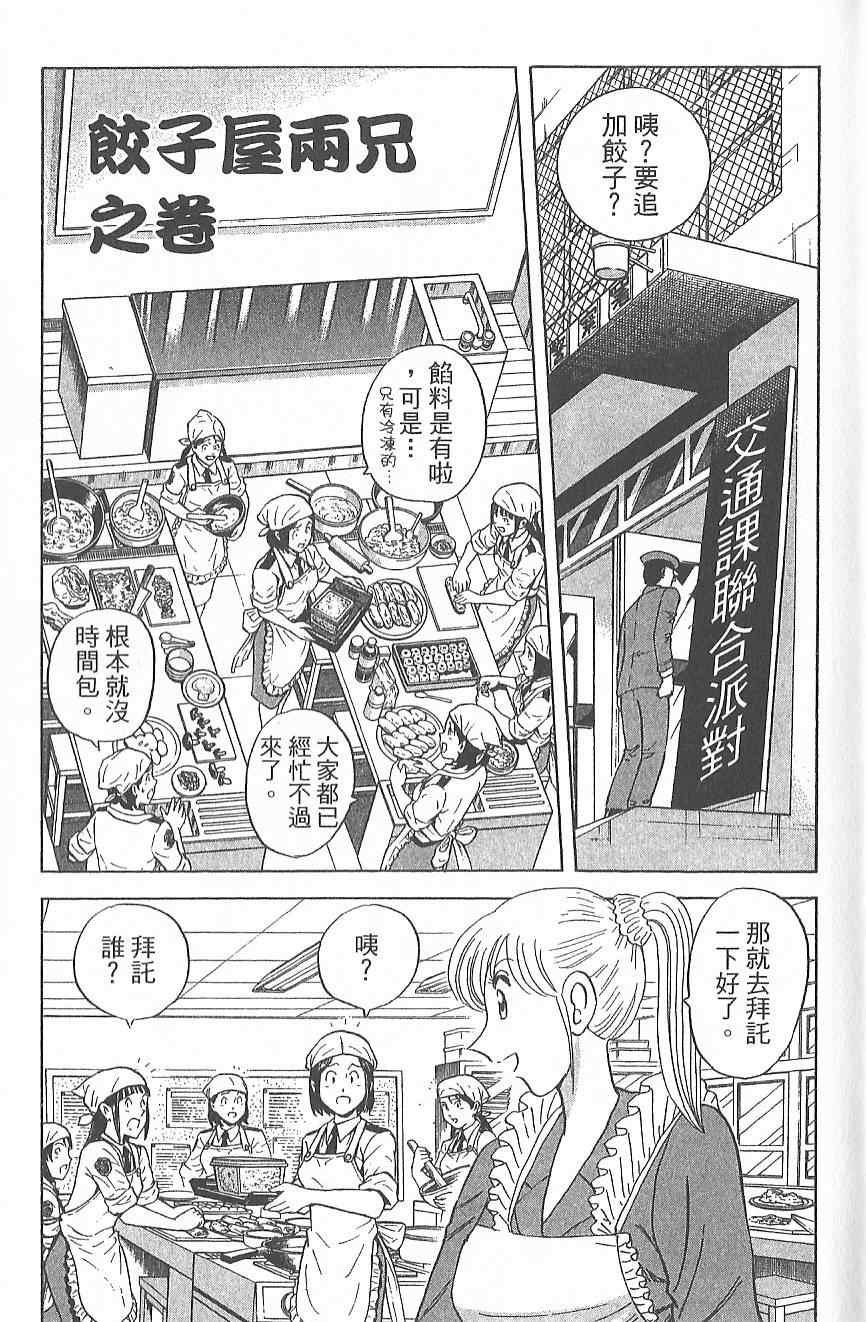 《乌龙派出所》漫画最新章节Vol124免费下拉式在线观看章节第【112】张图片