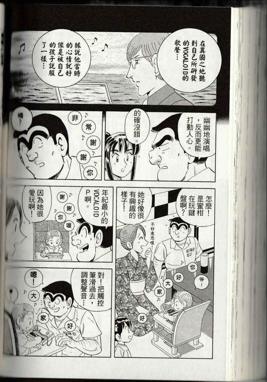 《乌龙派出所》漫画最新章节第144卷免费下拉式在线观看章节第【234】张图片