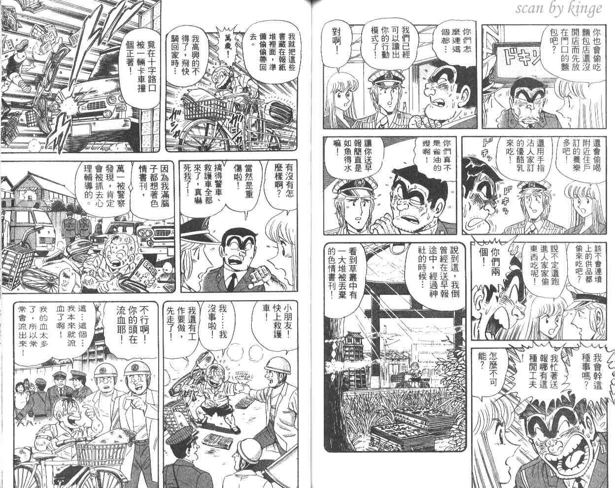 《乌龙派出所》漫画最新章节第53卷免费下拉式在线观看章节第【68】张图片