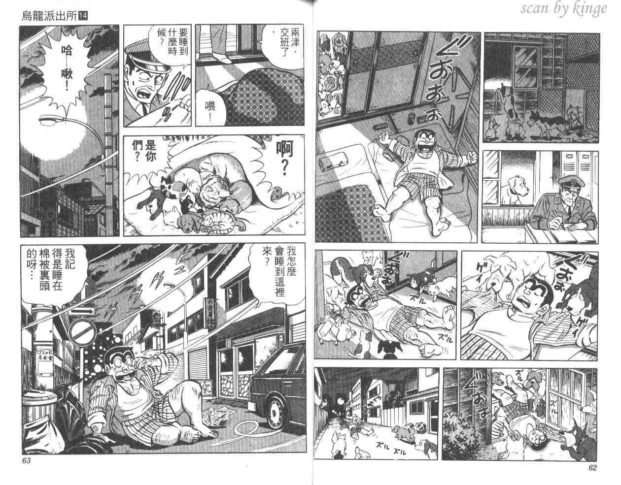 《乌龙派出所》漫画最新章节第14卷免费下拉式在线观看章节第【32】张图片