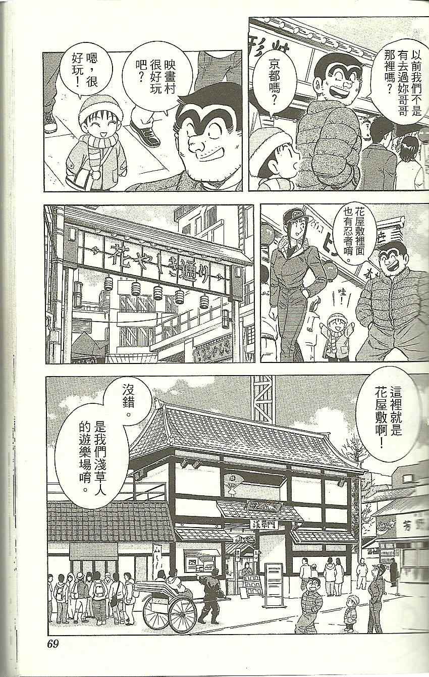 《乌龙派出所》漫画最新章节Vol118免费下拉式在线观看章节第【71】张图片