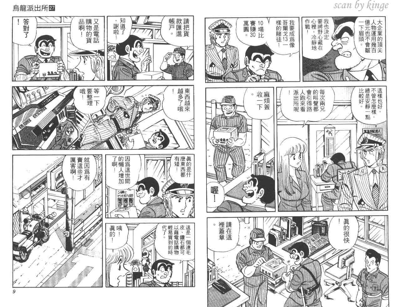 《乌龙派出所》漫画最新章节第27卷免费下拉式在线观看章节第【5】张图片