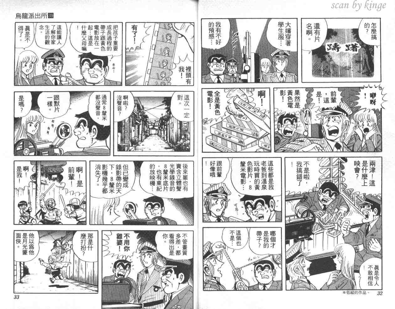 《乌龙派出所》漫画最新章节第39卷免费下拉式在线观看章节第【17】张图片