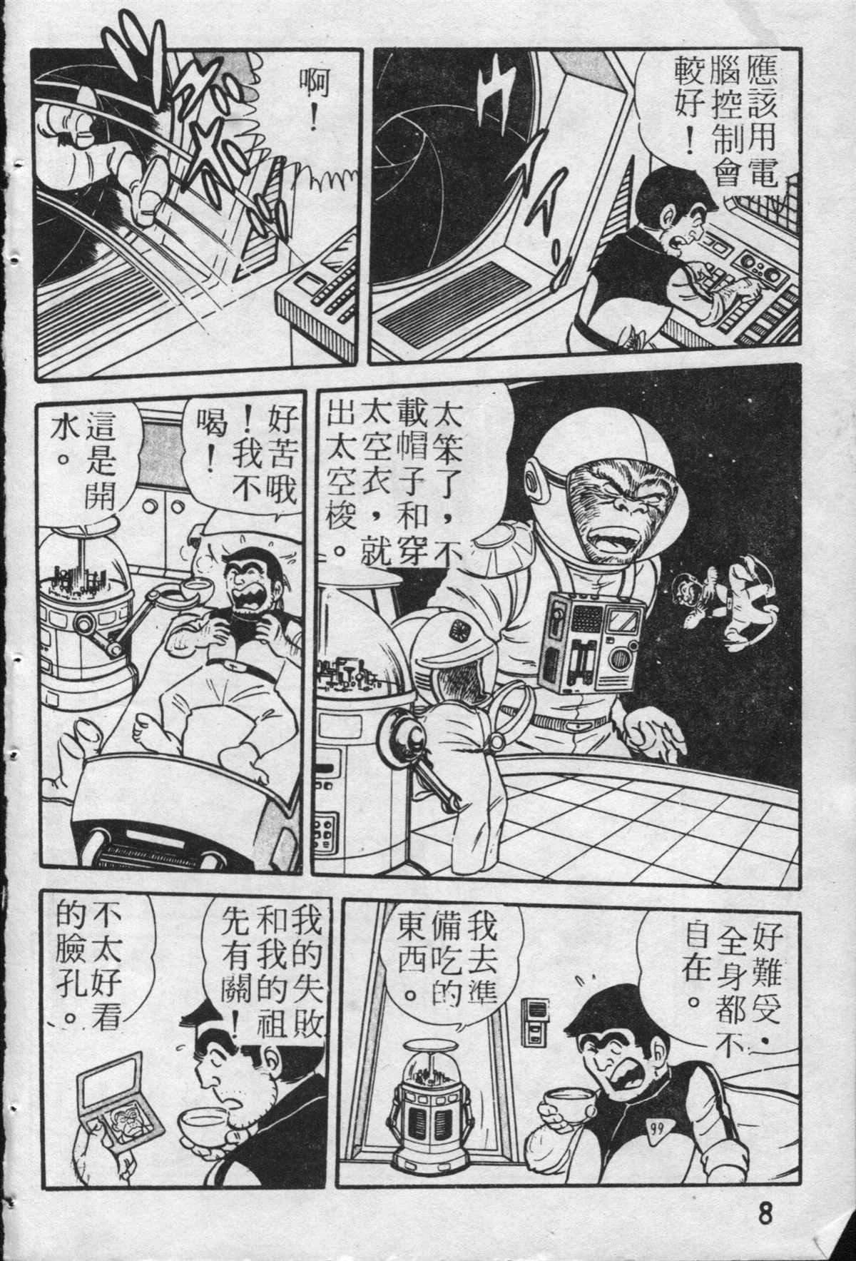 《乌龙派出所》漫画最新章节原版第19卷免费下拉式在线观看章节第【9】张图片