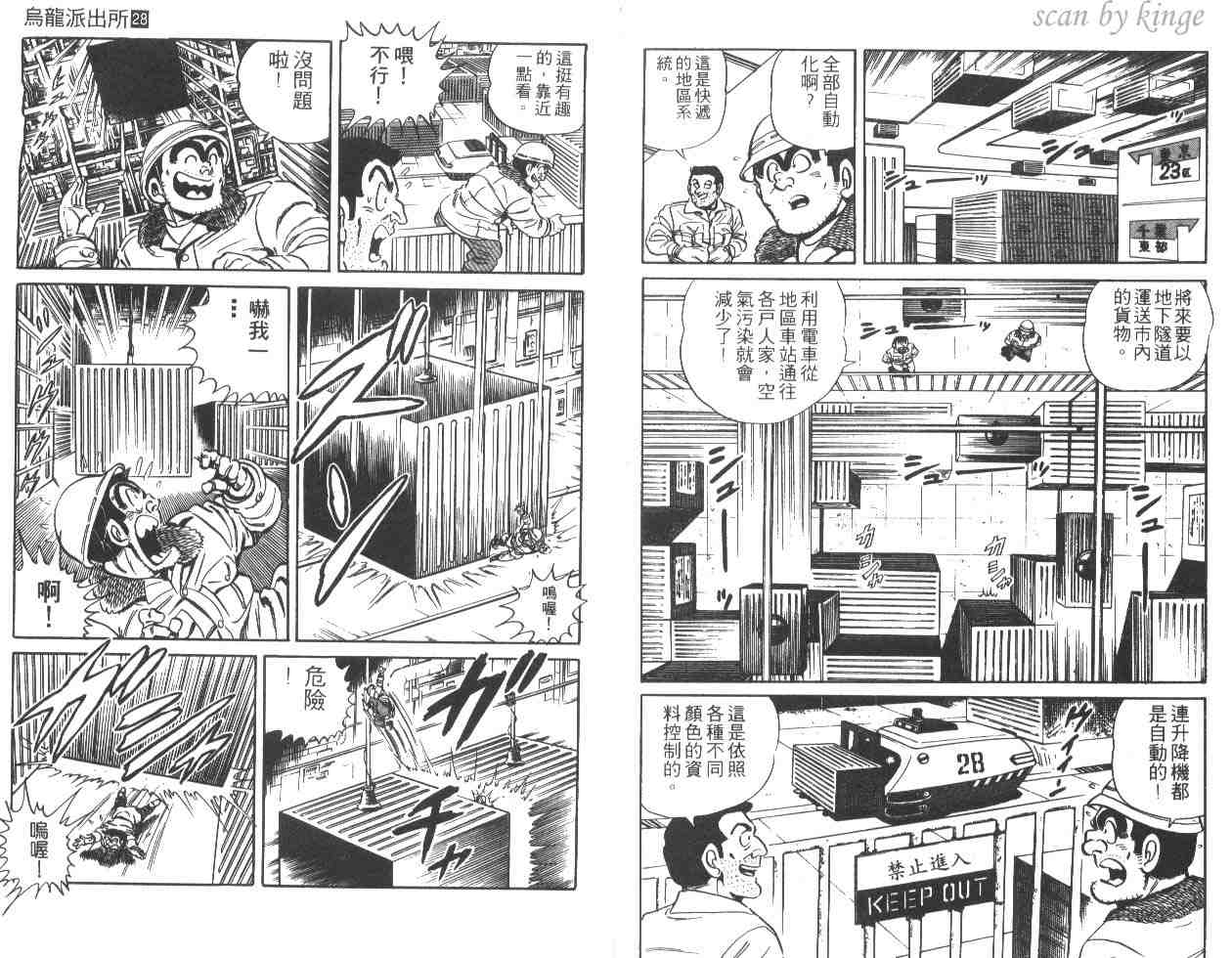 《乌龙派出所》漫画最新章节第28卷免费下拉式在线观看章节第【95】张图片